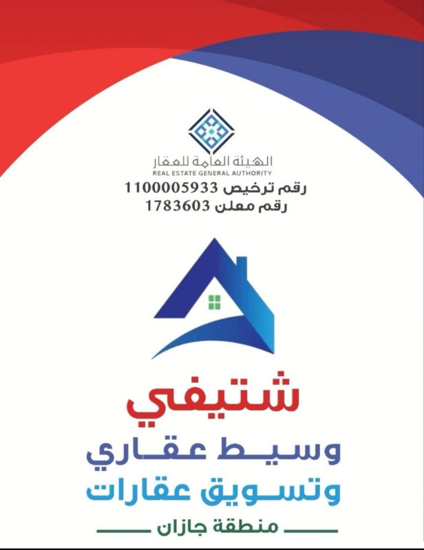 مسوق عقاري جيزان