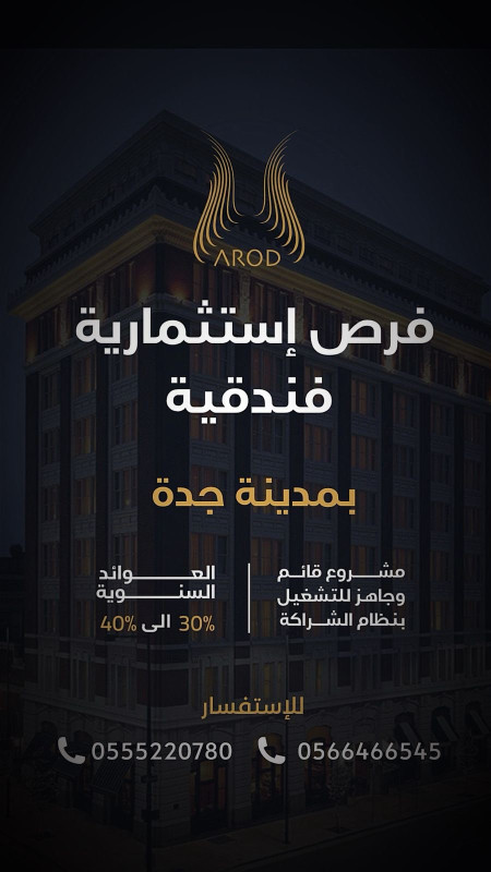 شركة أرود المتحدون للتطوير والاستثمار العقاري