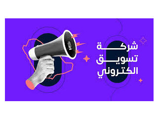 مطلوب مستثمر لشركة تسويق رقمي وتقنية معلومات