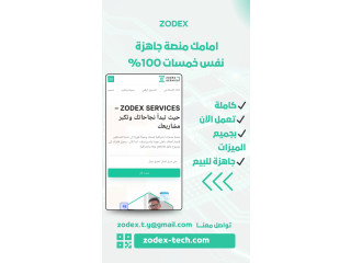 منصة تقنية جاهزة للبيع