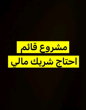 ahtag-mstthmr-bnsf-ras-almal-oaaly-alghd-ons-ras-almal-ayda-big-0