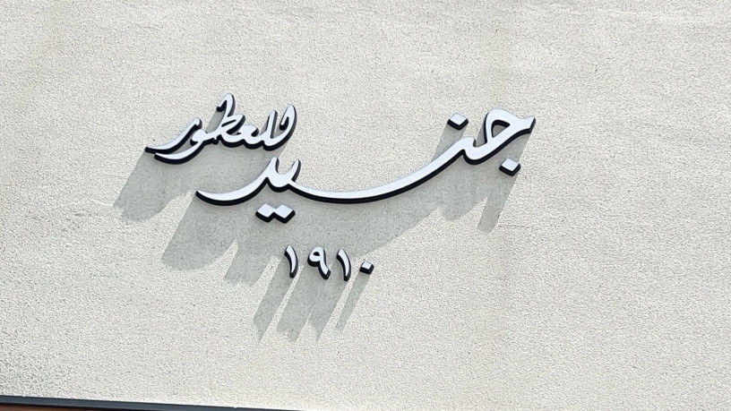 okal-dyar-alfn-lldaaay-o-alaaalan-big-4