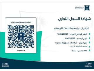 شركة خدمات لوجستية