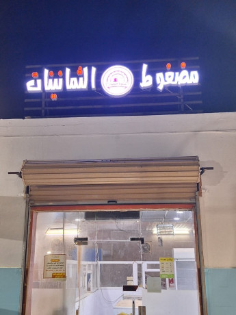 shrak-bmtaam-oras-almal-mstrd-big-0