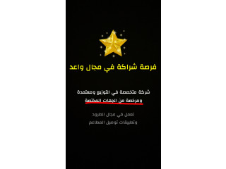 مطلوب شريك ممول في اللوجستيات