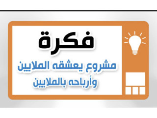 افكار مشاريع