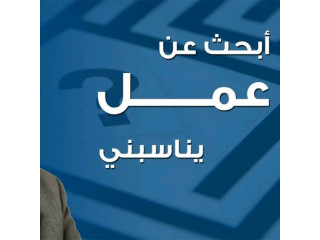 ابحث عن وظيفه