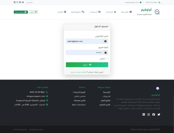 mnsh-ltkyym-alsyarat-almstaaml-bastkhdam-khoarzmyat-big-1