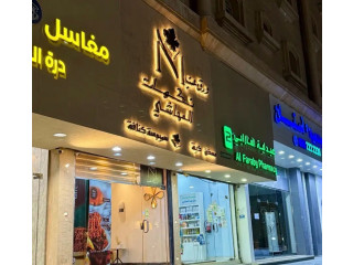 محل ورق عنب للبيع في الدمام