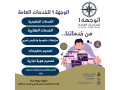 khdmat-aaam-otkhlys-fory-otaakyb-small-0