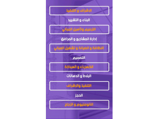 تشييد وبناء