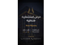 mshroaa-astthmary-msahm-small-0
