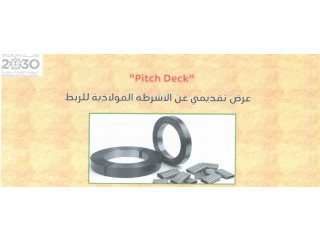 مصنع شرائط فولاذية