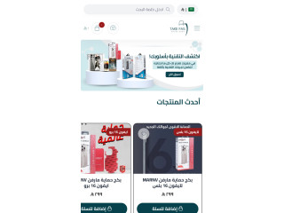 متجر ألكتروني جاهز مع بضاعته للبيع