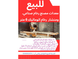 معدات مصنع رخام صناعي ومنشار رخام 6متر كهربائي