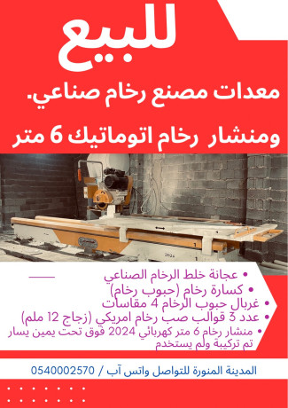maadat-msnaa-rkham-snaaay-omnshar-rkham-6mtr-khrbayy-big-0