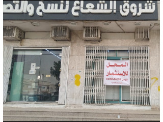 شراكة في مكتبة قرطاسية عمرها 26 عام