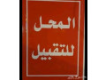 mhl-lltkbyl-fy-klb-alnsym-small-0