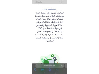 نقدم خدمات استشاريه واداريه لمنح الايزو