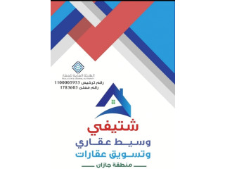 ادارة املاك صبيا وعقود اجار صبيا