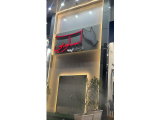 مشغل نسائي للبيع