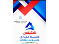 khdmatna-aakar-sbya-okhdmat-aakary-fy-sbya-small-0