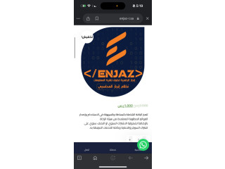 مشروع نظام محاسبي شامل