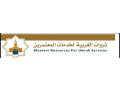 shrk-lkhdmat-almaatmryn-llbyaa-small-0