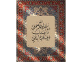 abhth-aan-shrkaaa-llaaml-fy-aadh-msharyaa-tgaryh-mrbhh-bathn-allh-small-0