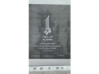 شريك لتأسيس اكبر مركز خدمات في الشرق الاوسط