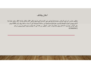 اعلان وظائف حارس امن
