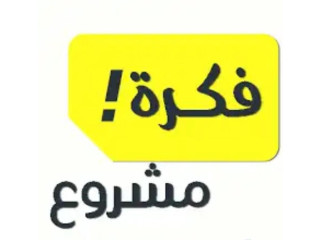 شريك مشروع قائم